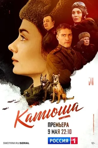 Катюша TV series poster - Rated 6.5/10