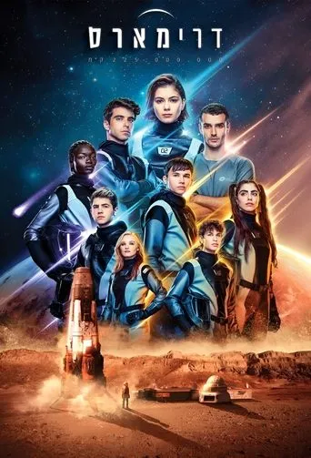 DreaMars TV series poster - Rated 7/10