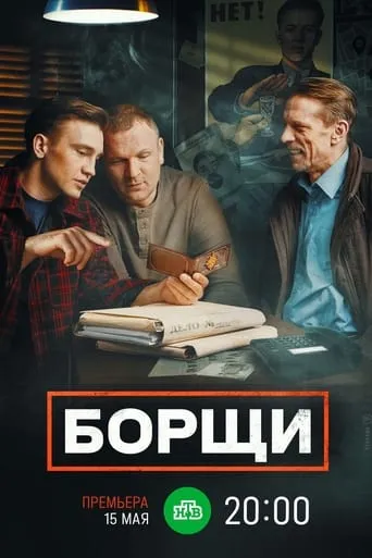 Борщи TV series poster - Rated 6/10
