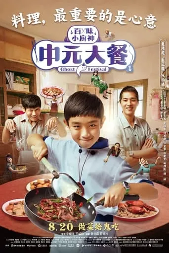 Genius Chef Junior TV series poster - Rated 9/10