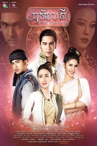 Marvellous Love TV series poster - Rated 10/10