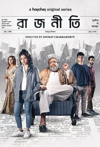Rajneeti TV series poster - Rated 6.5/10
