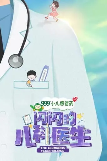The Glorious Pediatricians TV series poster - Rated 7/10
