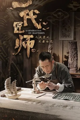 A Generation of Craftsmen TV series poster - Rated 4/10
