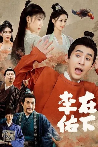 My Talented Husband TV series poster - Rated 4/10