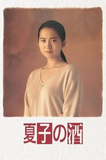Natsuko no Sake TV series poster - Rated 6/10