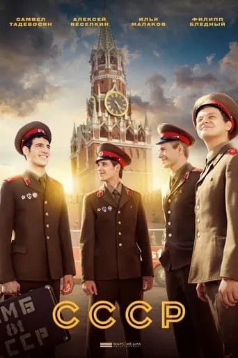 СССР TV series poster - Rated 6.7/10