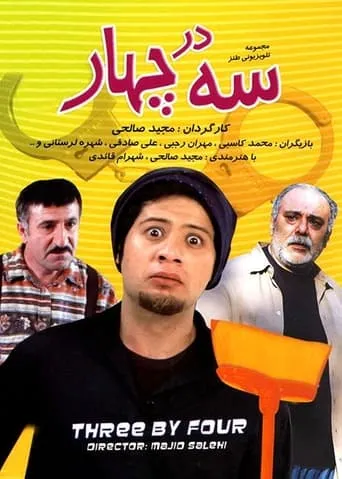 Three by Four TV series poster - Rated 7/10