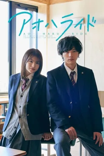 Ao Haru Ride TV series poster - Rated 8.429/10
