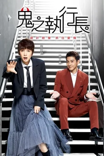 Trick or Love TV series poster - Rated 7/10