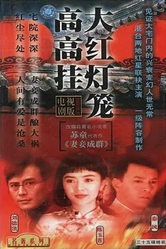 Red Lantern Hanging High TV series poster - Rated 10/10