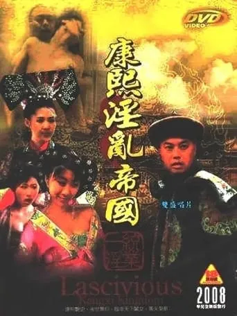 Lascivious Kangxi Kingdom TV series poster - Entertainment content