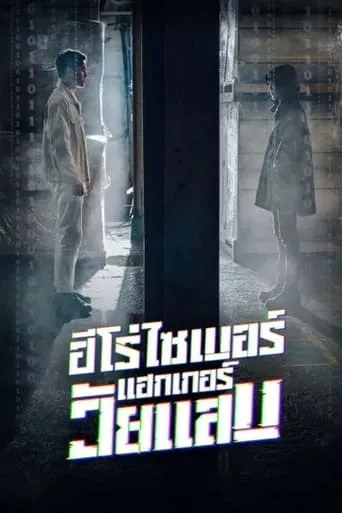 Twenty Hacker TV series poster - Rated 10/10