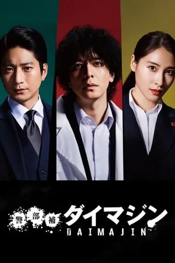 Inspector Daimajin TV series poster - Rated 7/10
