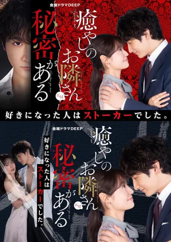 The Neighbor of Healing Has a Secret TV series poster - Rated 7/10