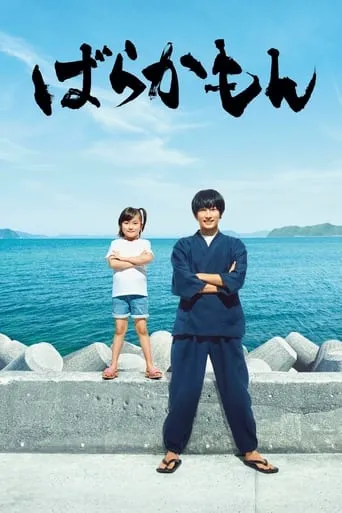 Barakamon TV series poster - Rated 8/10