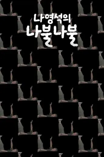 Nattering with Nah TV series poster - Rated 10/10