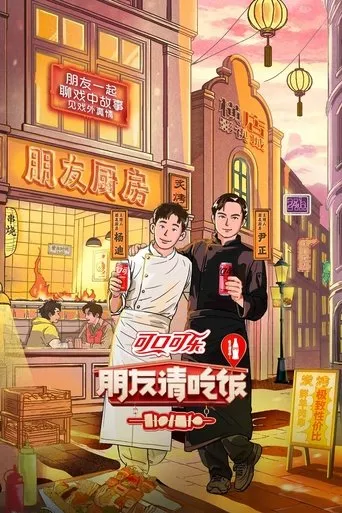 A Taste Gathering TV series poster - Rated 6/10
