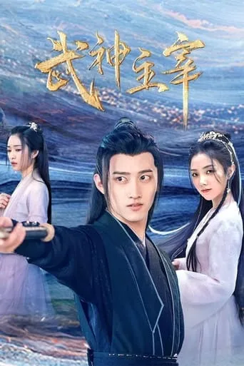 Dominator of Martial Gods TV series poster - Rated 5.75/10