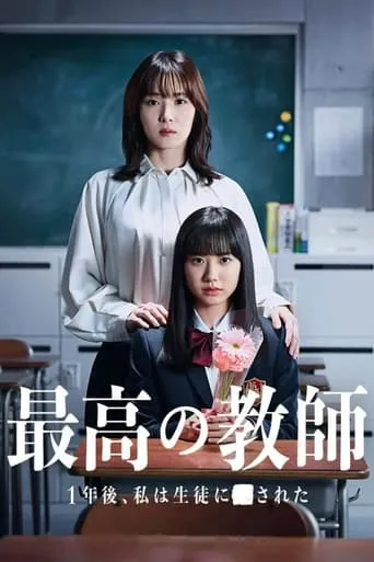 The Best Teacher: 1 Year Later, I Was Attacked by a Student TV series poster - Rated 7.3/10