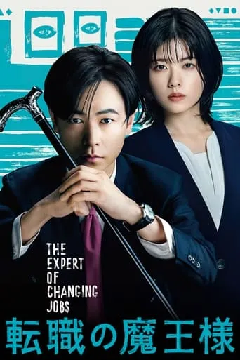 The Expert of Changing Jobs TV series poster - Rated 7.714/10