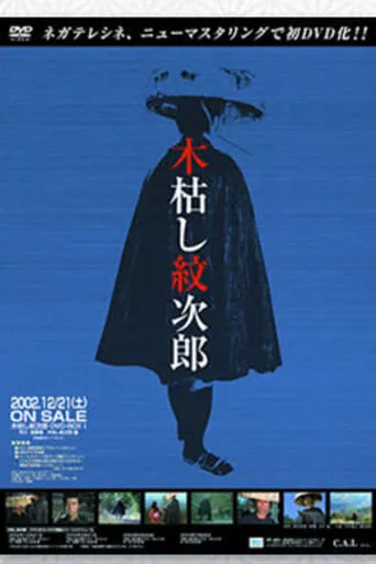 Kogarashi Monjiro TV series poster - Rated 8/10