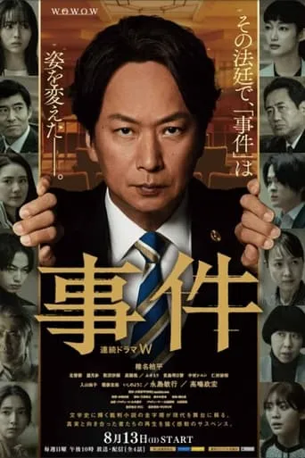 The Incident TV series poster - Rated 8.7/10