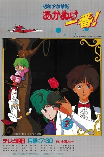 Showa Era Idiot Story Book: Most Refined TV series poster - Rated 7/10