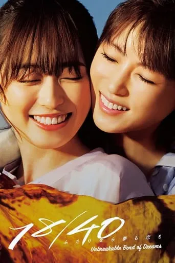 18/40: Unbreakable Bond of Dreams TV series poster - Rated 9.5/10