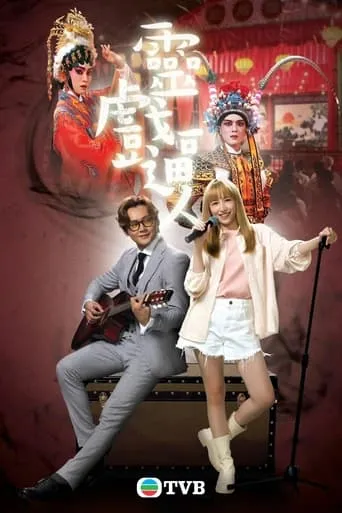 Unchained Medley TV series poster - Rated 9/10