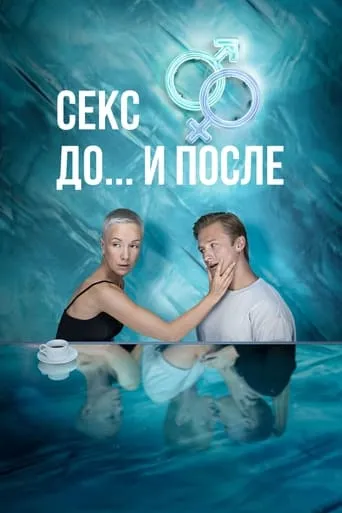 Sex. Before and After TV series poster - Rated 5.5/10