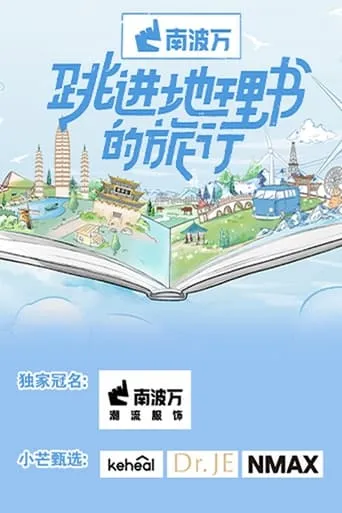 A Journey for No. 1 TV series poster - Rated 9/10