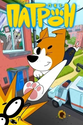 Patron the Dog TV series poster - Rated 7/10