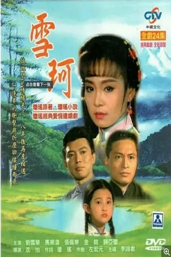 Xue Ke TV series poster - Rated 5/10