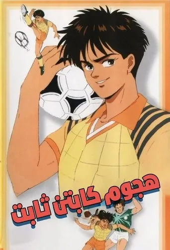 ゴールFH TV series poster - Rated 10/10