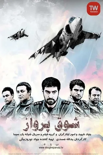 شوق پرواز TV series poster - Rated 4.5/10