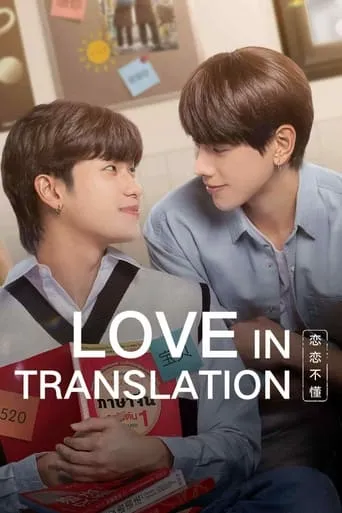 Love in Translation TV series poster - Rated 7.5/10