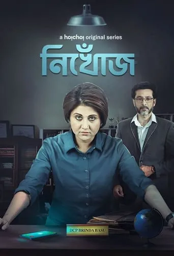 Nikhoj TV series poster - Rated 3.5/10