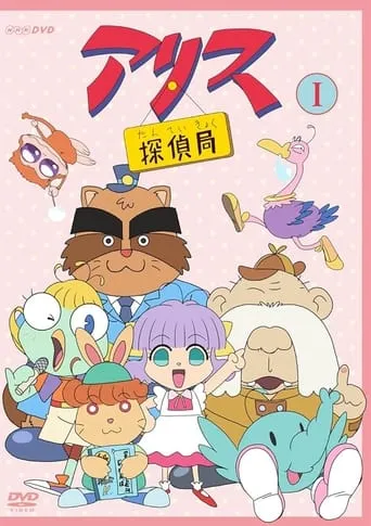 Alice's Detective Agency TV series poster - Rated 6/10