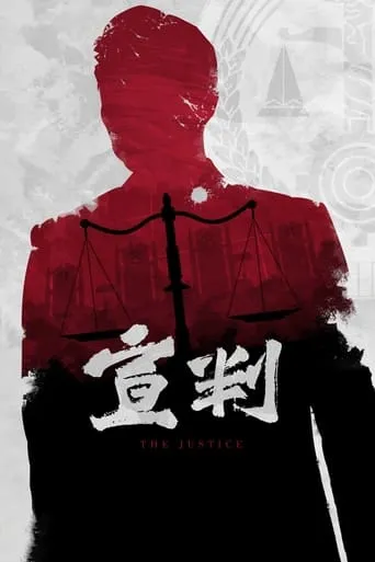 The Justice TV series poster - Rated 7.7/10