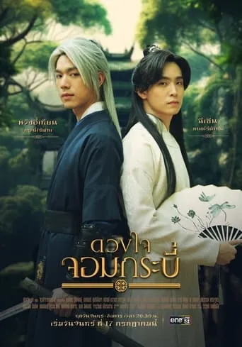 Tales of the Grandmaster TV series poster - Rated 9/10