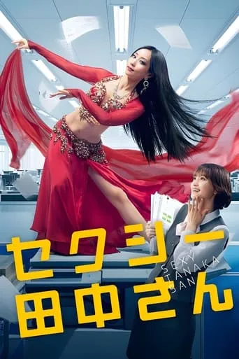 Sexy Tanaka-san TV series poster - Rated 8/10