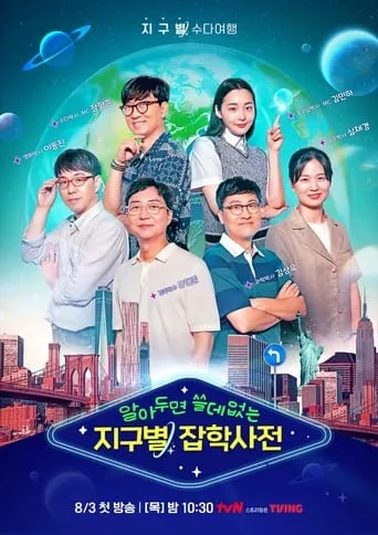 Encyclopedia of Useless Facts Around The Earth TV series poster - Rated 8/10