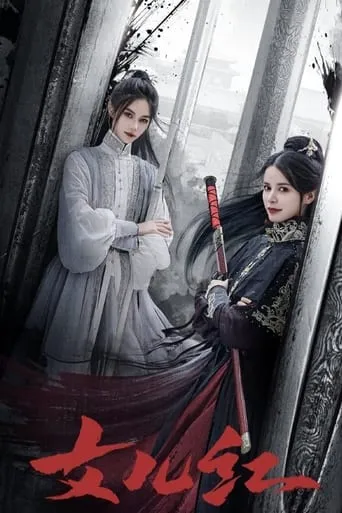 Nü Er Hong TV series poster - Rated 9/10