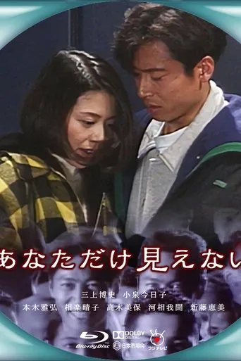 The Only One I Can't See TV series poster - Rated 7/10