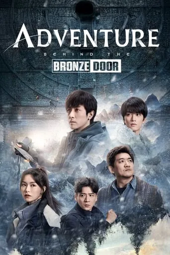 Adventure Behind the Bronze Door TV series poster - Rated 7.5/10
