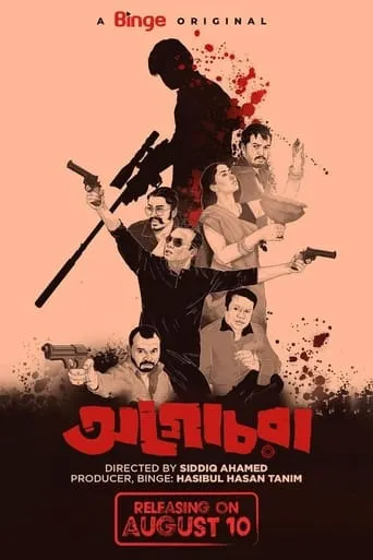 Agochora TV series poster - Rated 6/10