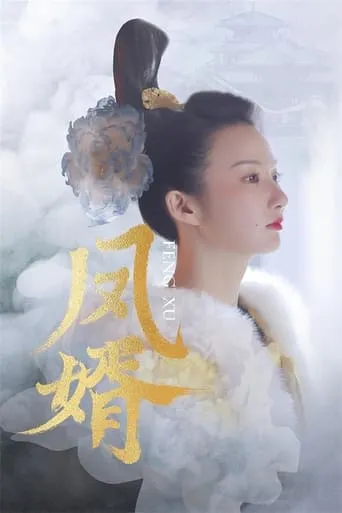 凤婿 TV series poster - Rated 6/10