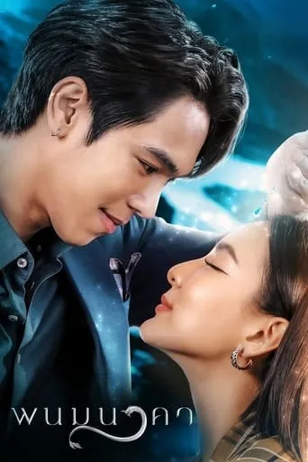 The Bride of Naga TV series poster - Rated 10/10