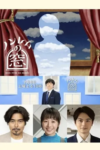 ノンレムの窓 2023 夏 TV series poster - Rated 8/10